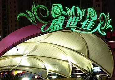 白塔那个真空ktv陪酒玩的开-英皇国际KTV消费价格点评